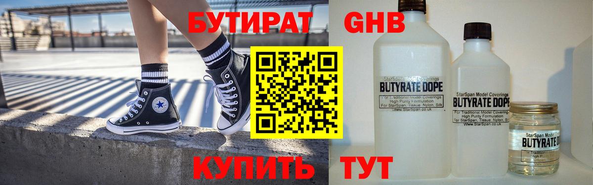 Киров  Бутират  Вход с VPN  БУТИРАТ вода 