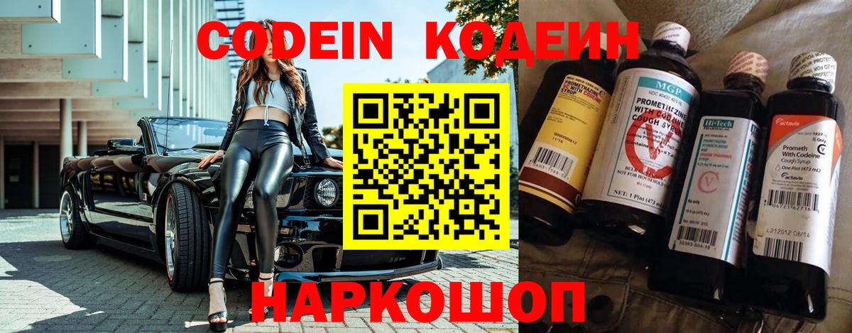 Кодеин Purple Drank Киров