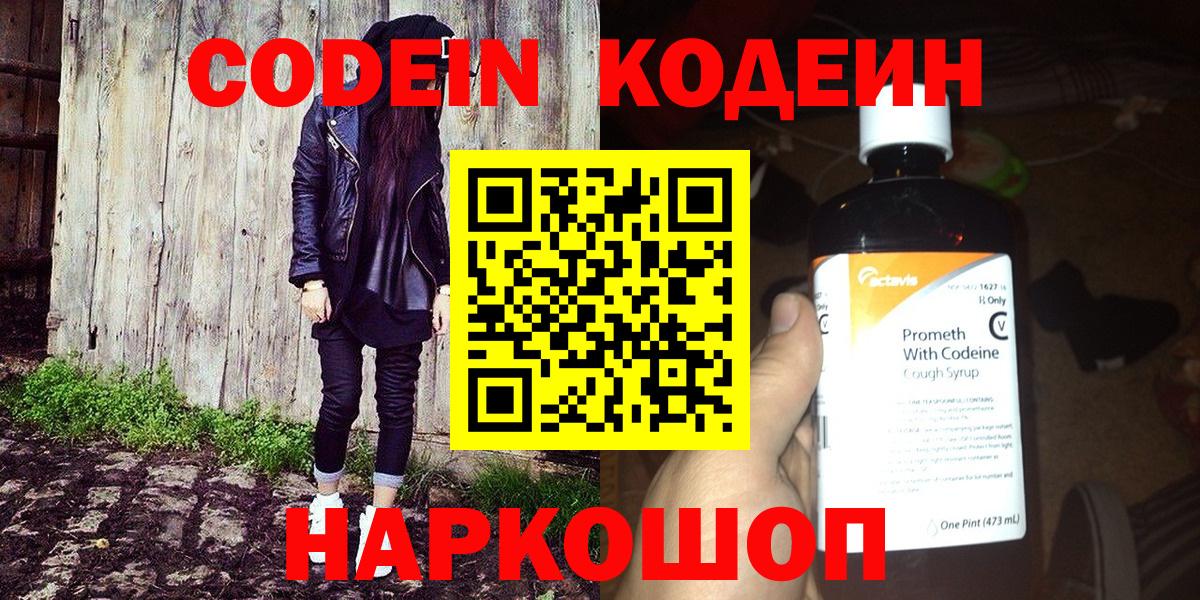 Киров  Codein Purple Drank  Кодеин Purple Drank  Вход с VPN 