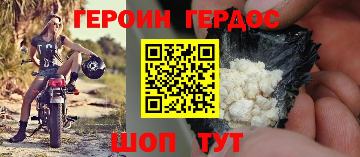 ГЕРОИН  ГЕРОИН Heroin  Вход с VPN  Киров 