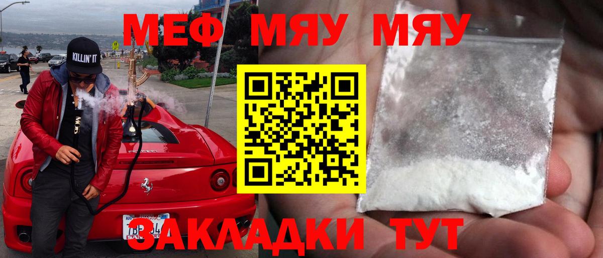 МЯУ-МЯУ  Вход с VPN  МЕФ мука  закладка  Мефедрон мяу мяу  Киров 