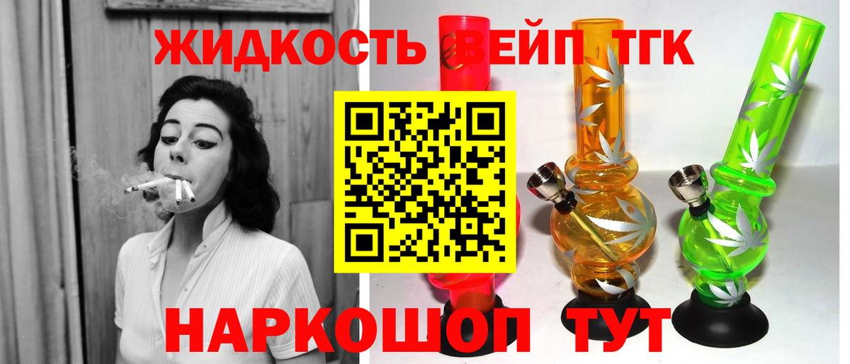 ТГК вейп с тгк Киров